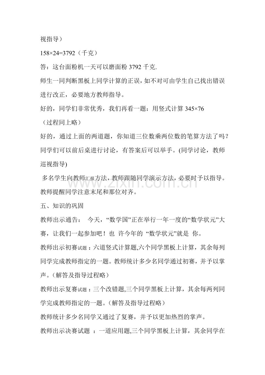 小学人教四年级数学三位数乘两位数的教学设计.docx_第3页