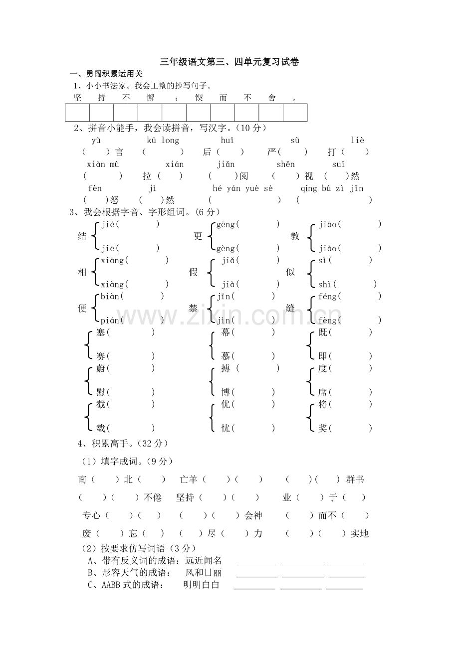 三年级上册期末复习三、四单元.doc_第1页