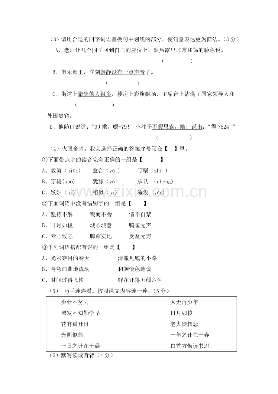 三年级上册期末复习三、四单元.doc_第2页