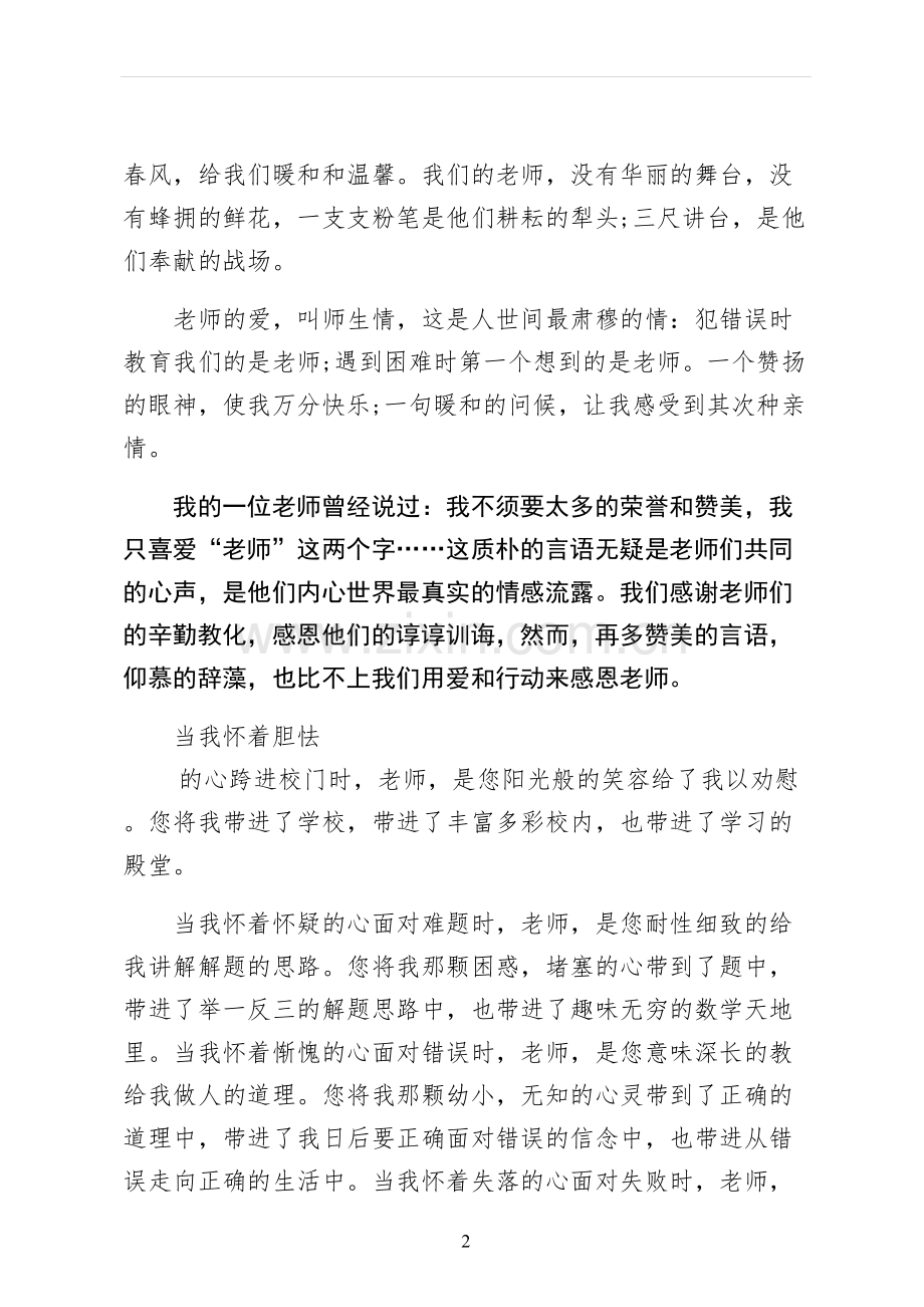 教师节感恩教师的演讲稿正规版.docx_第2页