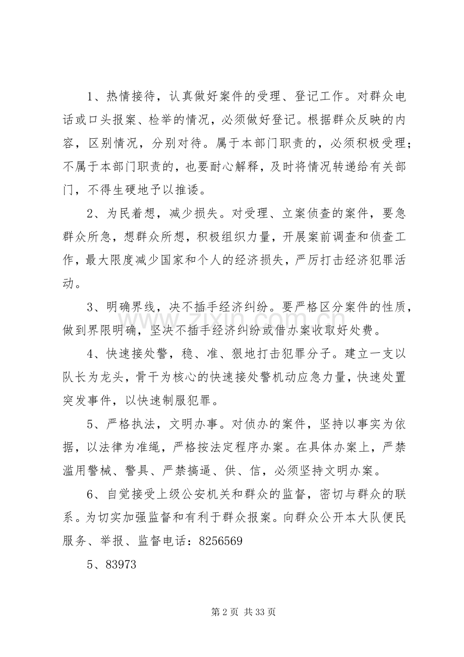 经侦大队述职述廉报告.docx_第2页