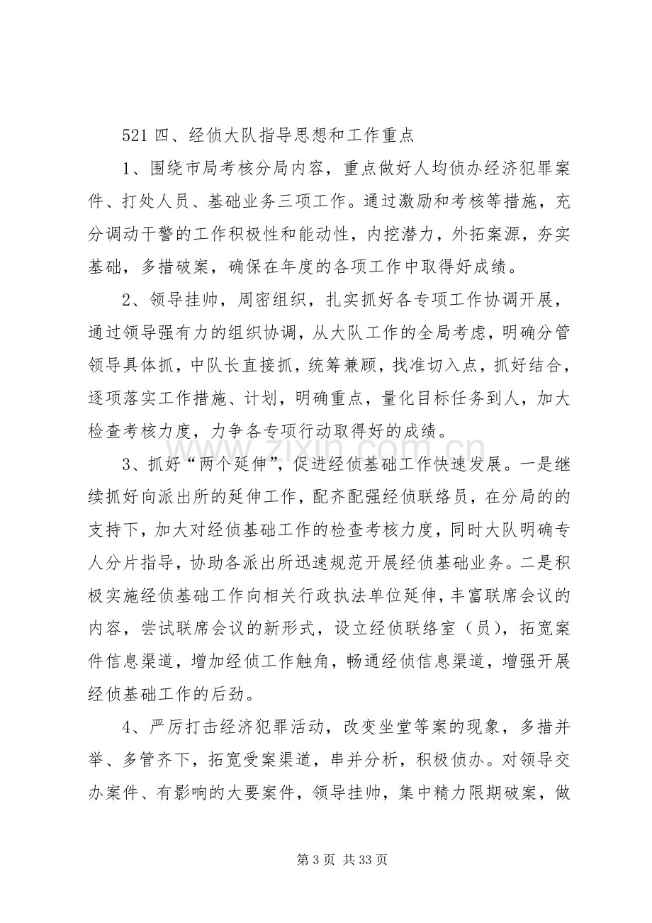 经侦大队述职述廉报告.docx_第3页