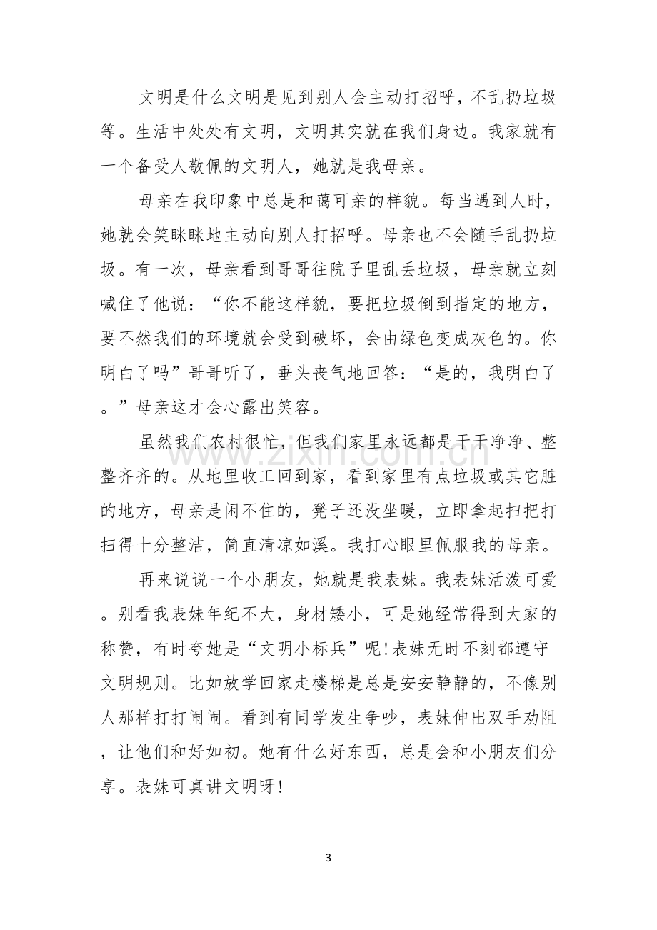 文明礼仪演讲稿模板汇总十篇.docx_第3页