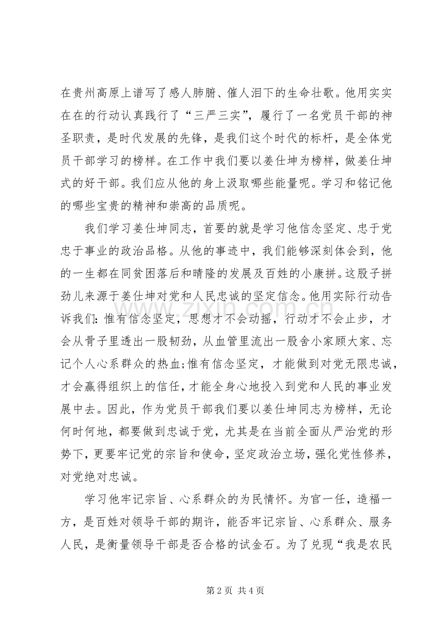 陈丹萍学习姜仕坤同志先进事迹心得体会.docx_第2页