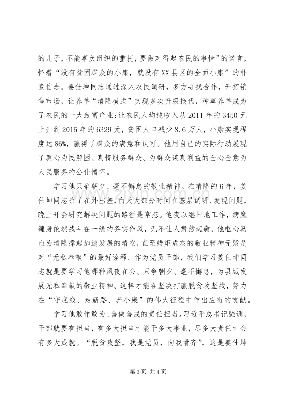 陈丹萍学习姜仕坤同志先进事迹心得体会.docx_第3页