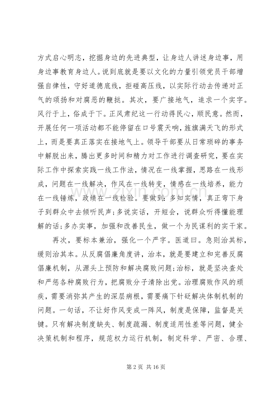 正风肃纪心得体会范文.docx_第2页