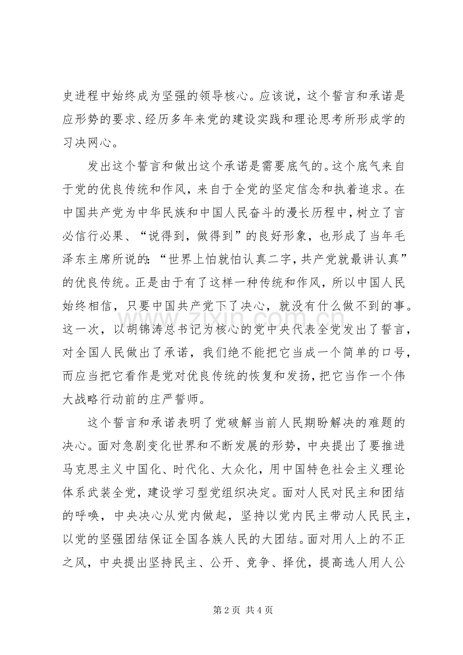 党员学习十七届四中全会感想心得.docx_第2页