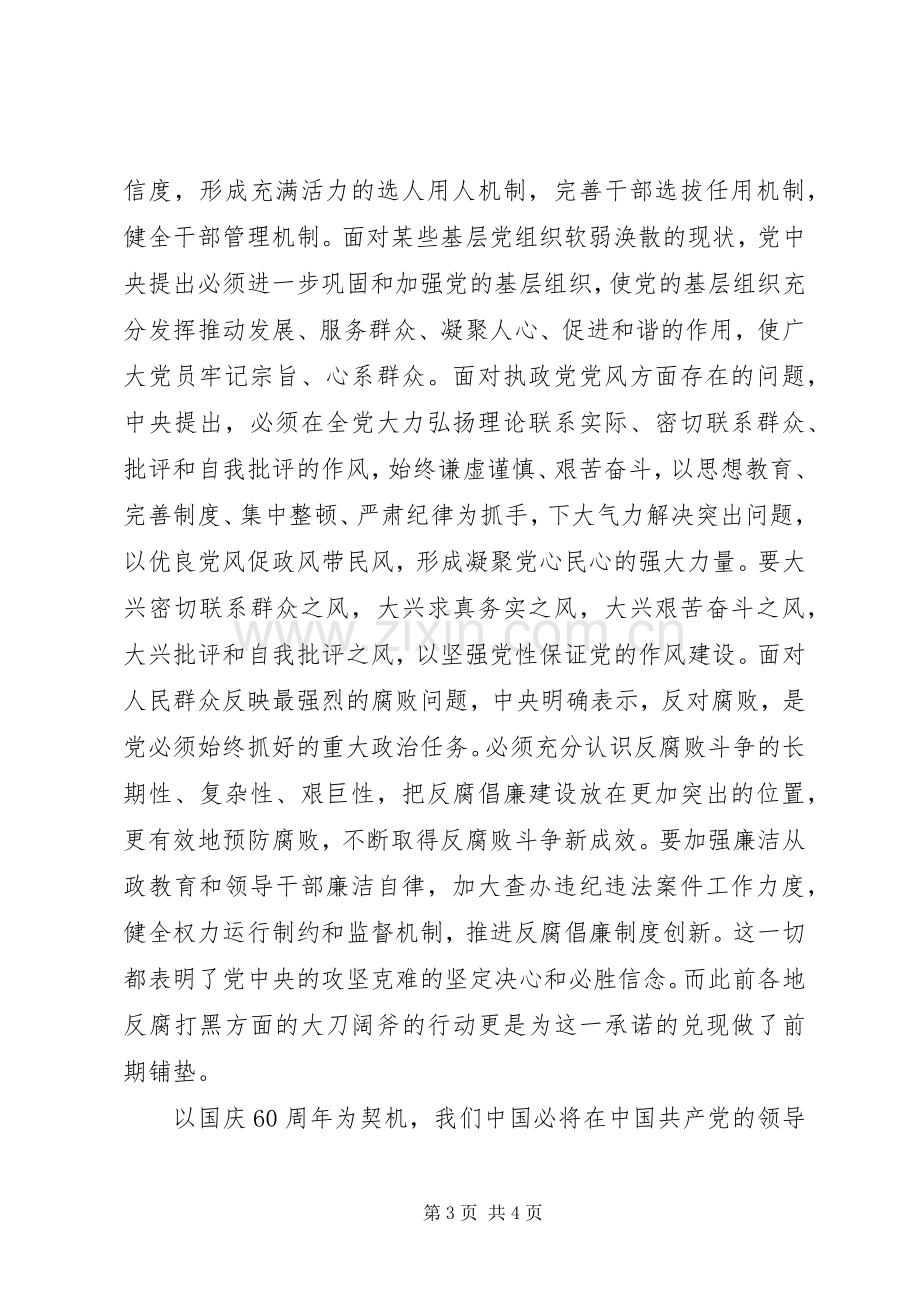 党员学习十七届四中全会感想心得.docx_第3页