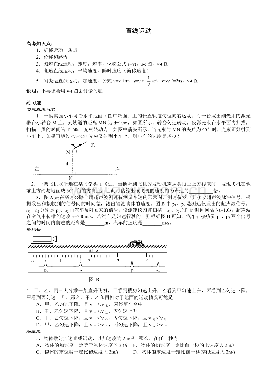 高三物理单元练习2直线运动.doc_第1页