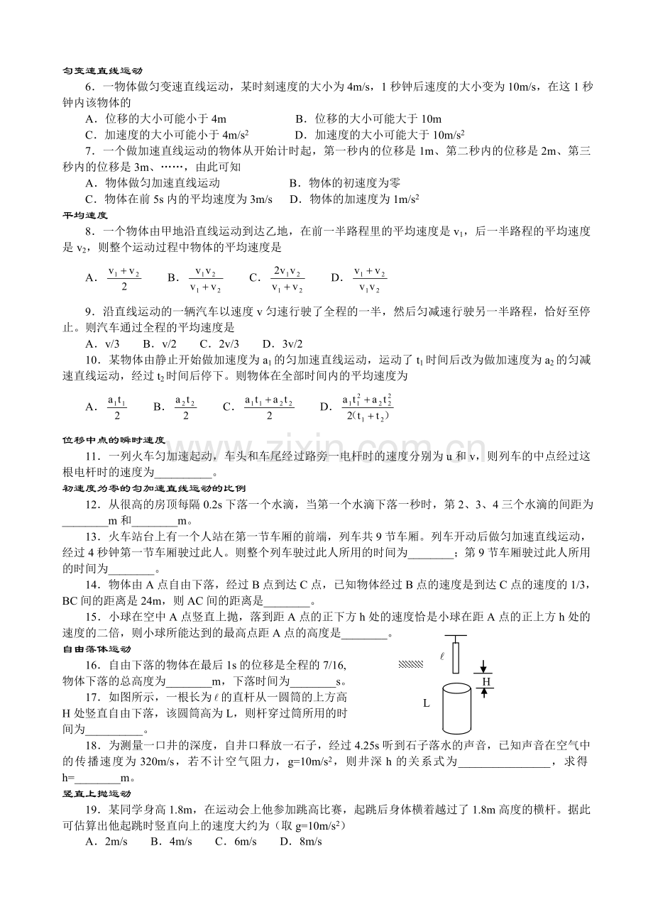 高三物理单元练习2直线运动.doc_第2页