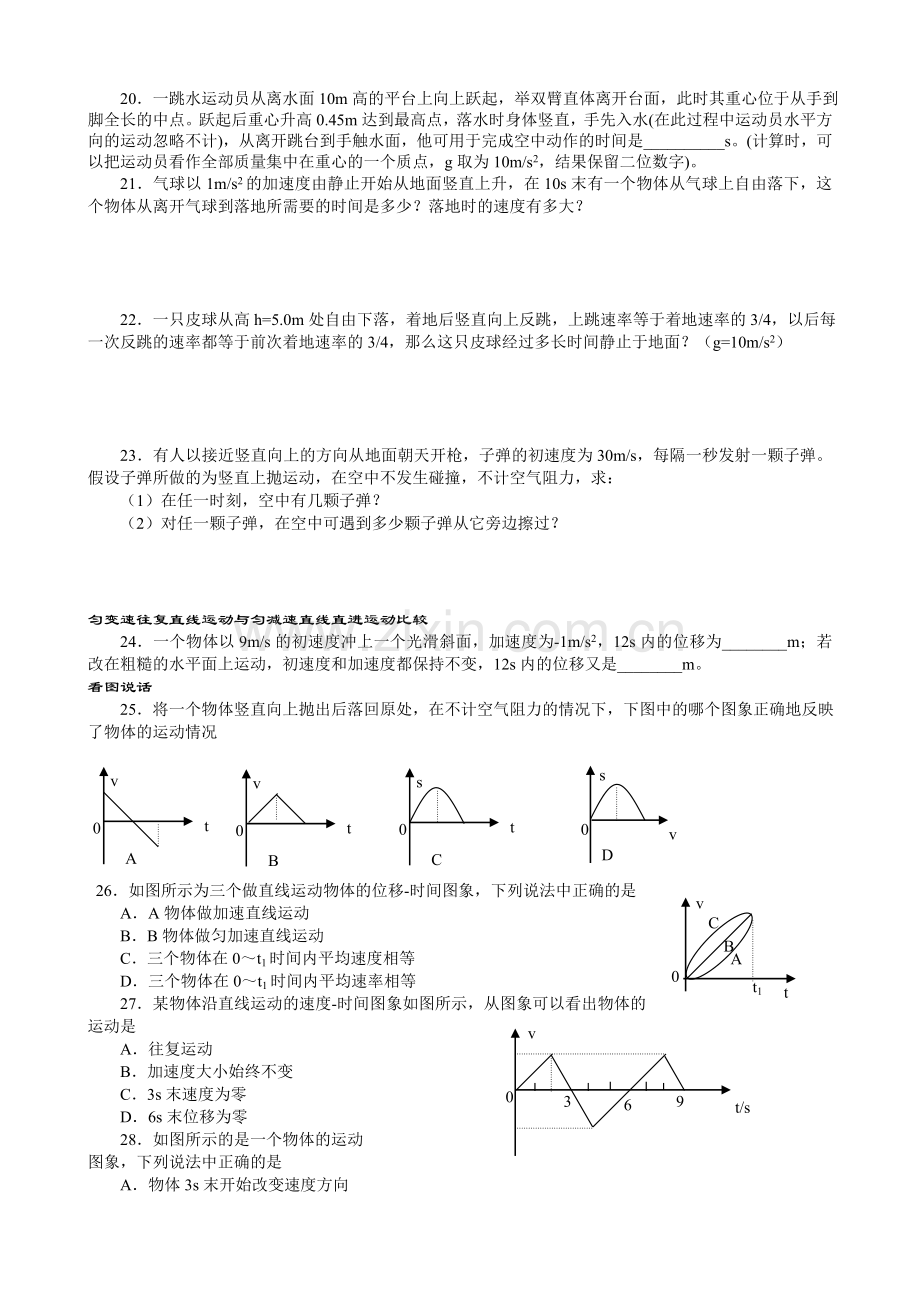 高三物理单元练习2直线运动.doc_第3页