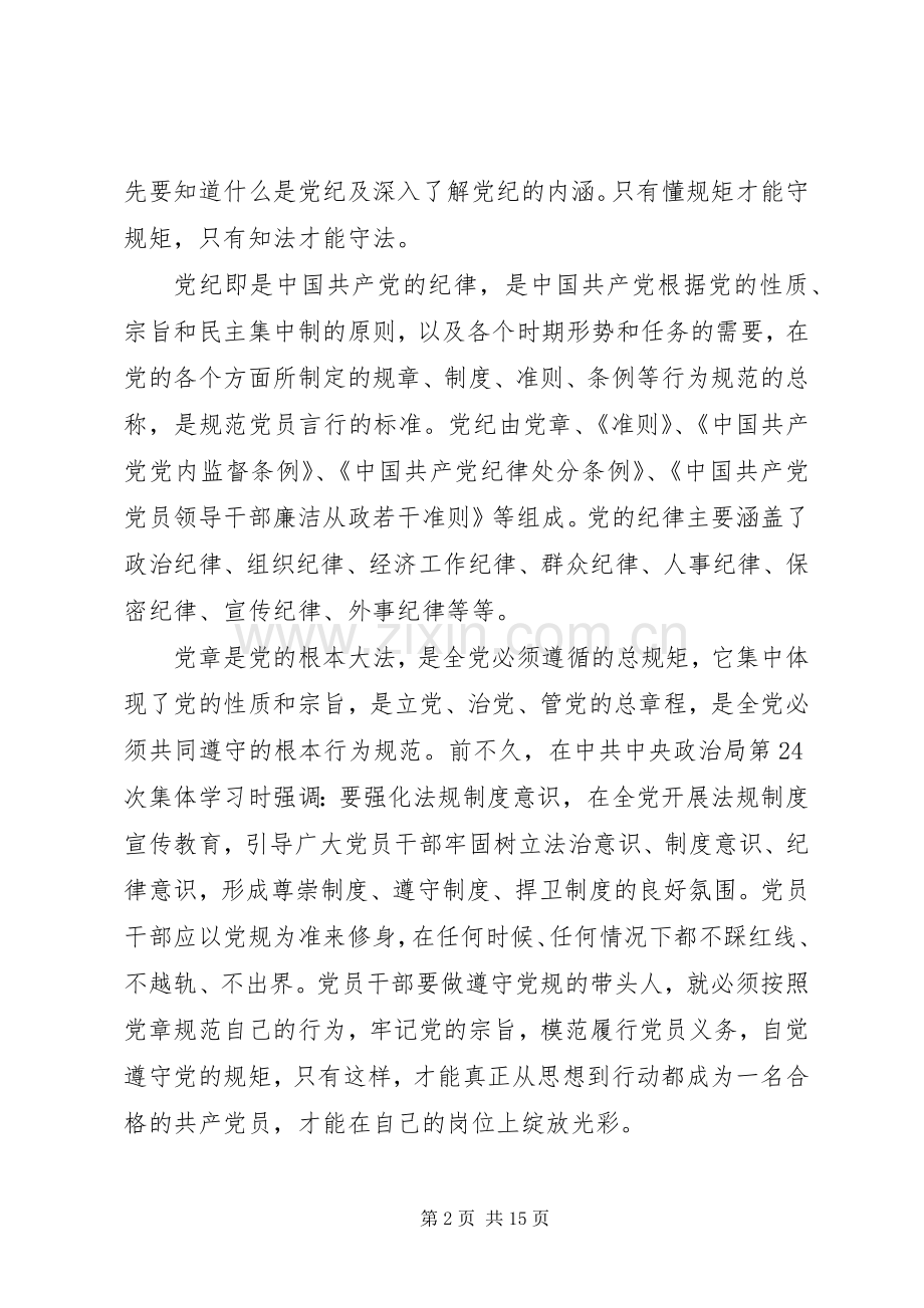 XX年学习党章和党的的纪律处分条例心得体会.docx_第2页