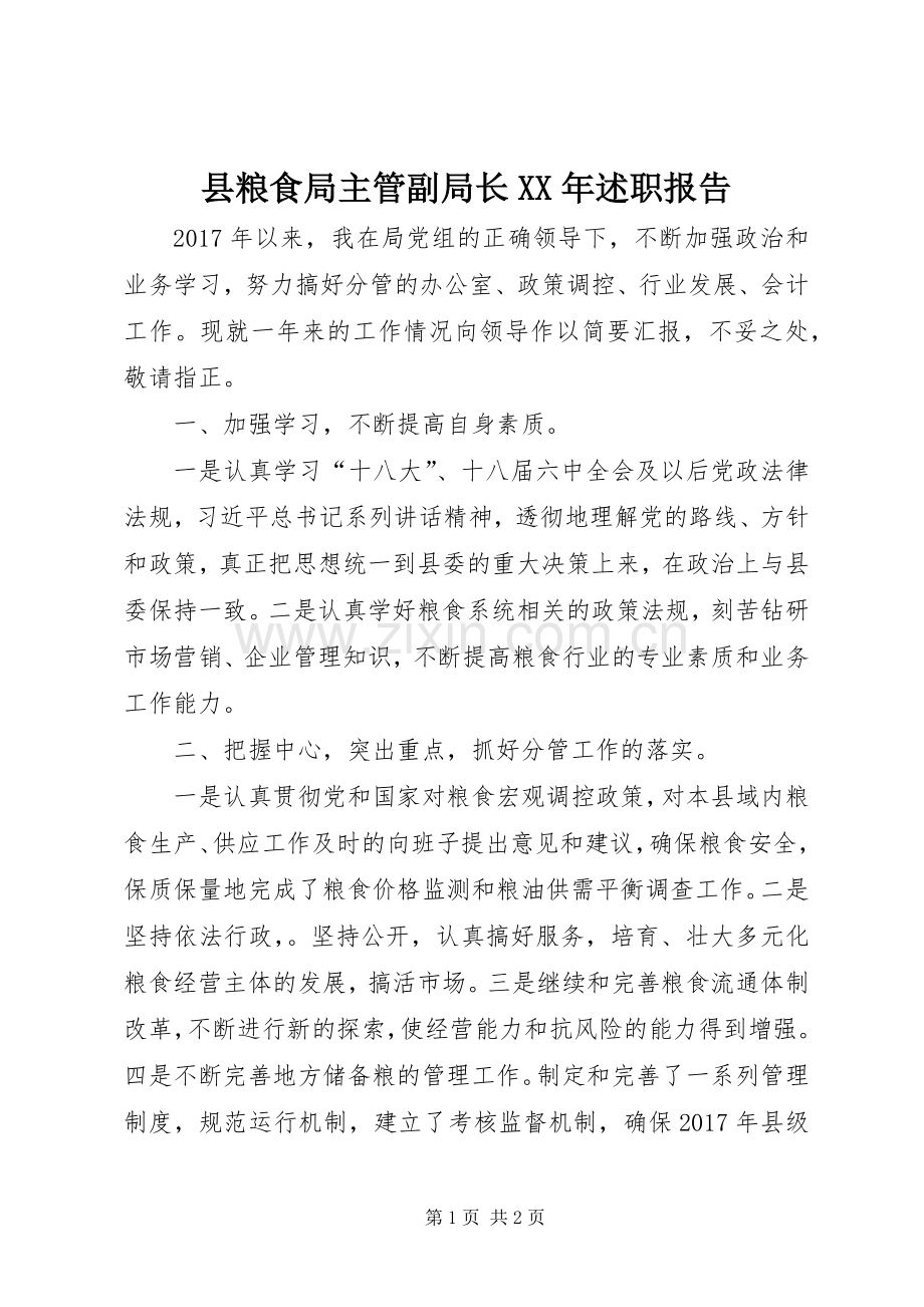 县粮食局主管副局长XX年述职报告.docx_第1页