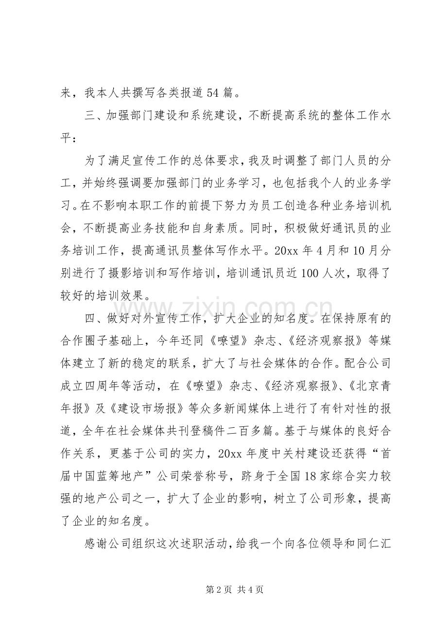 公司宣传部长述职报告.docx_第2页