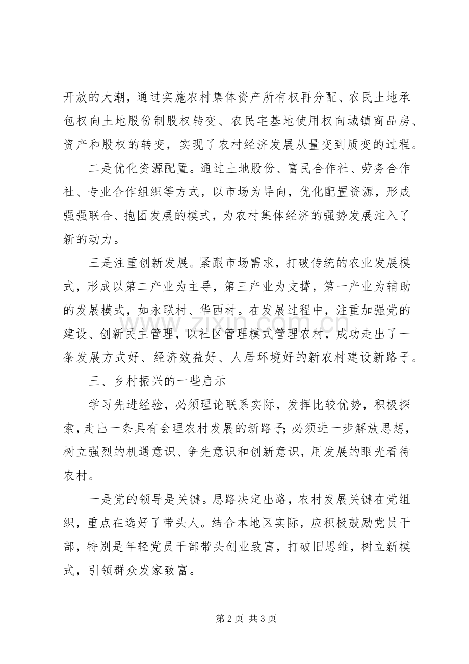 中青年干部培训学习心得体会：乡村振兴工作的几点想法.docx_第2页