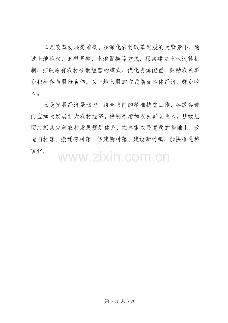 中青年干部培训学习心得体会：乡村振兴工作的几点想法.docx_第3页