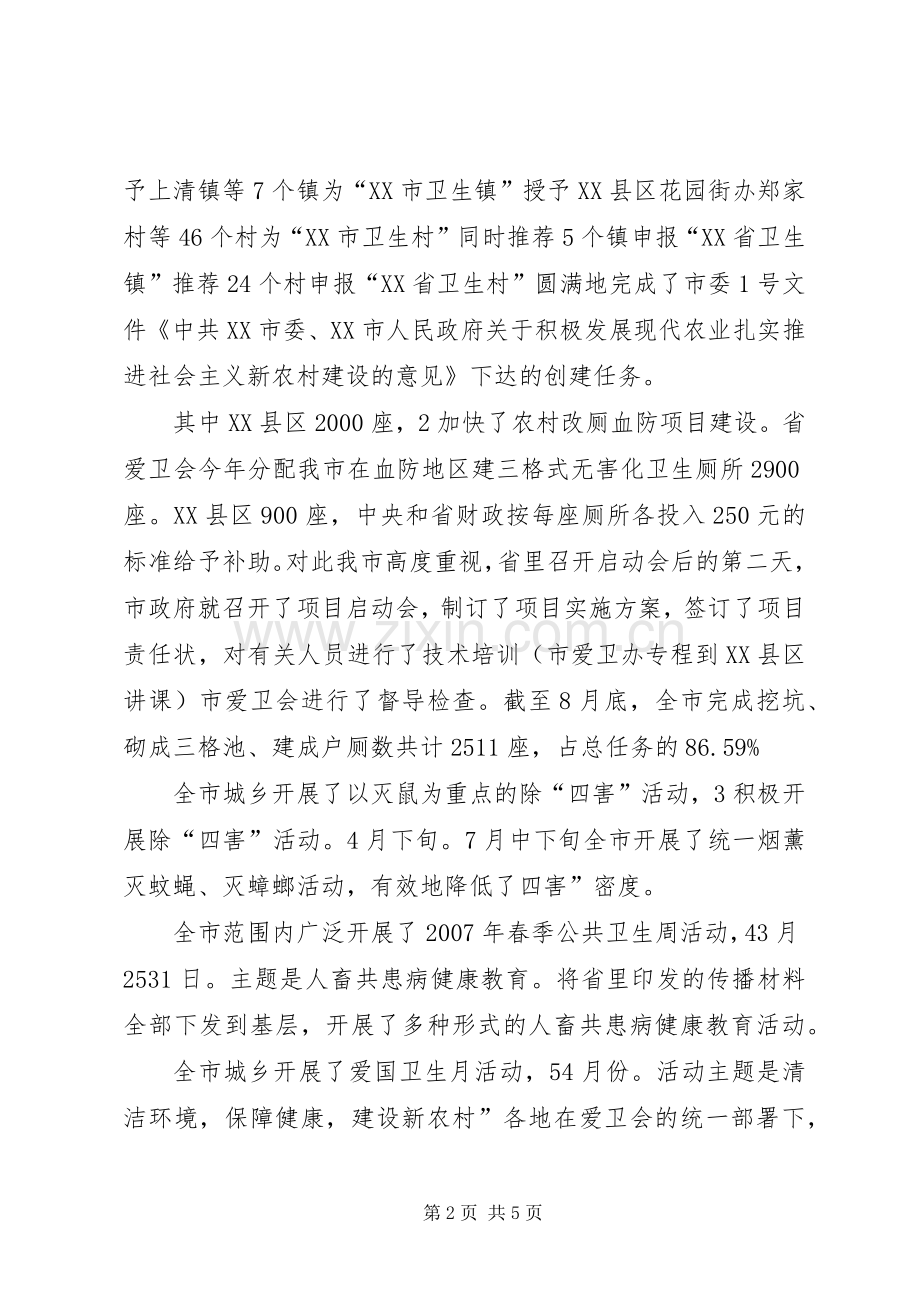 爱卫办科室述职述廉.docx_第2页