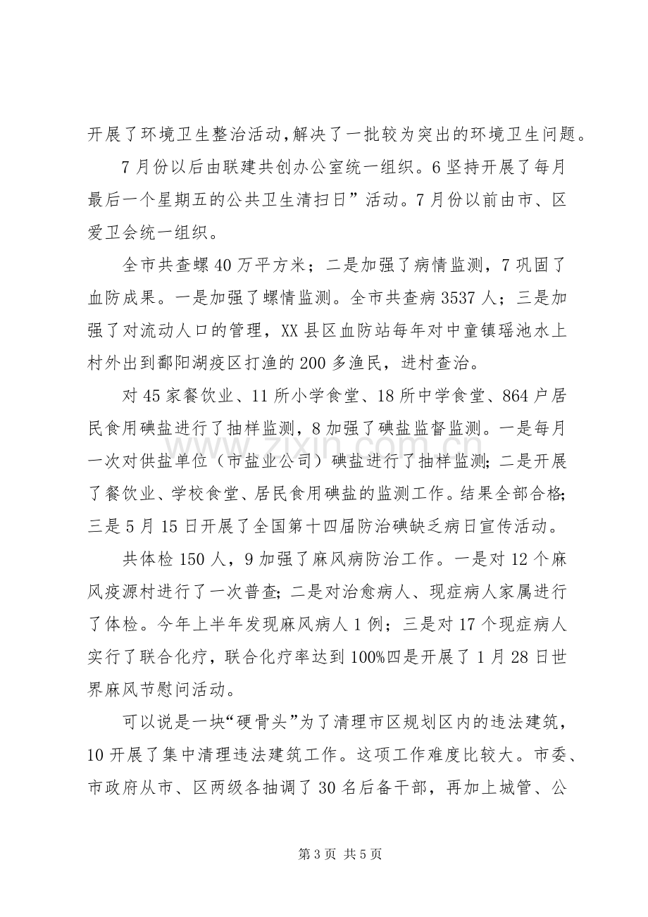 爱卫办科室述职述廉.docx_第3页