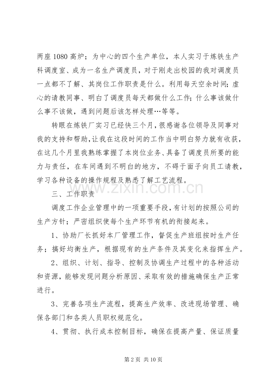 企业工作报告及体会范文.docx_第2页