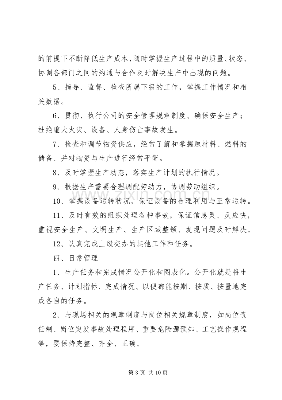 企业工作报告及体会范文.docx_第3页