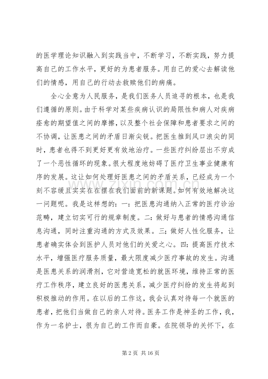 医疗卫生职业精神大讨论学习体会(多篇).docx_第2页