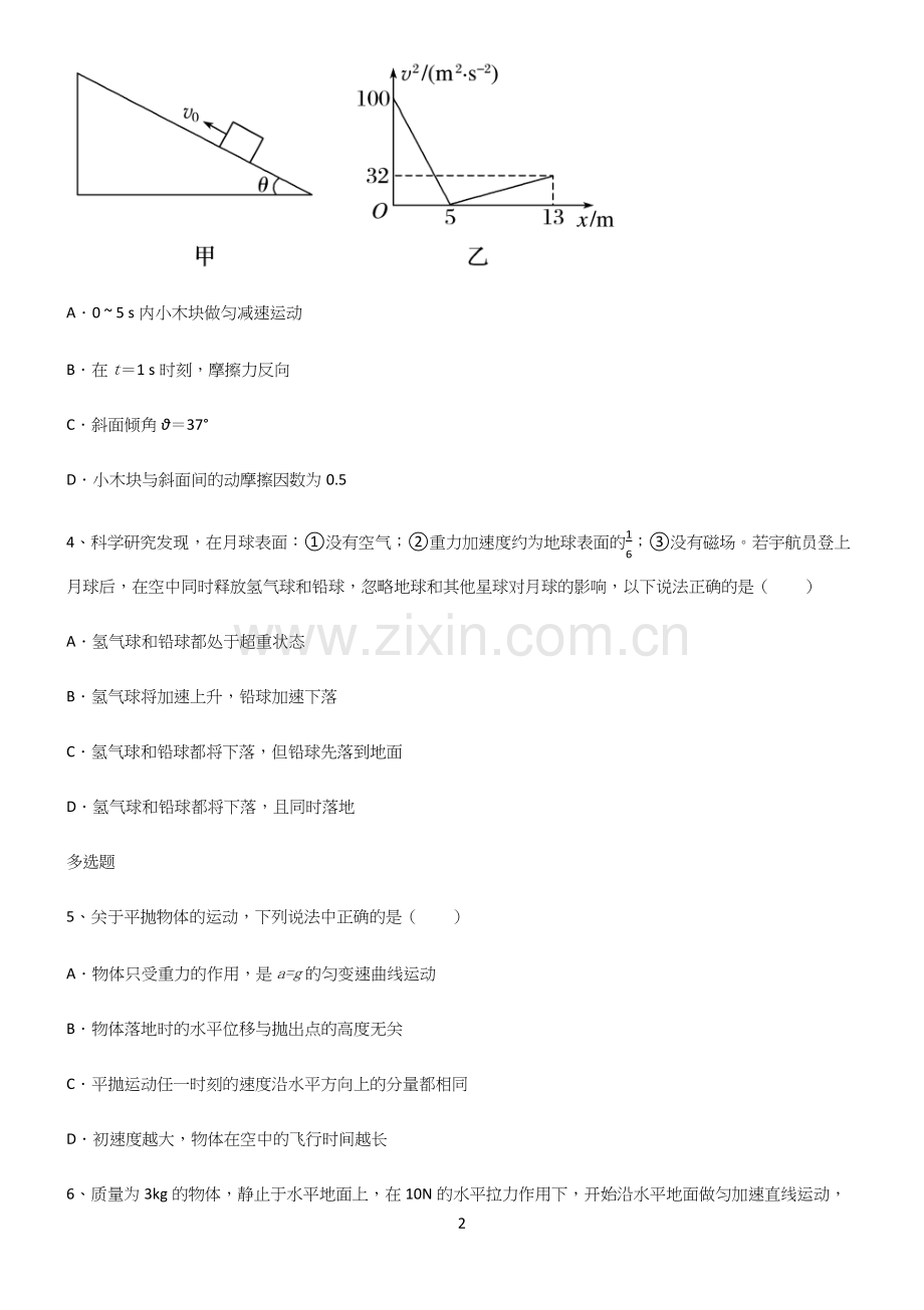 (文末附答案)2022年高考中物理牛顿运动定律知识点总结.docx_第2页