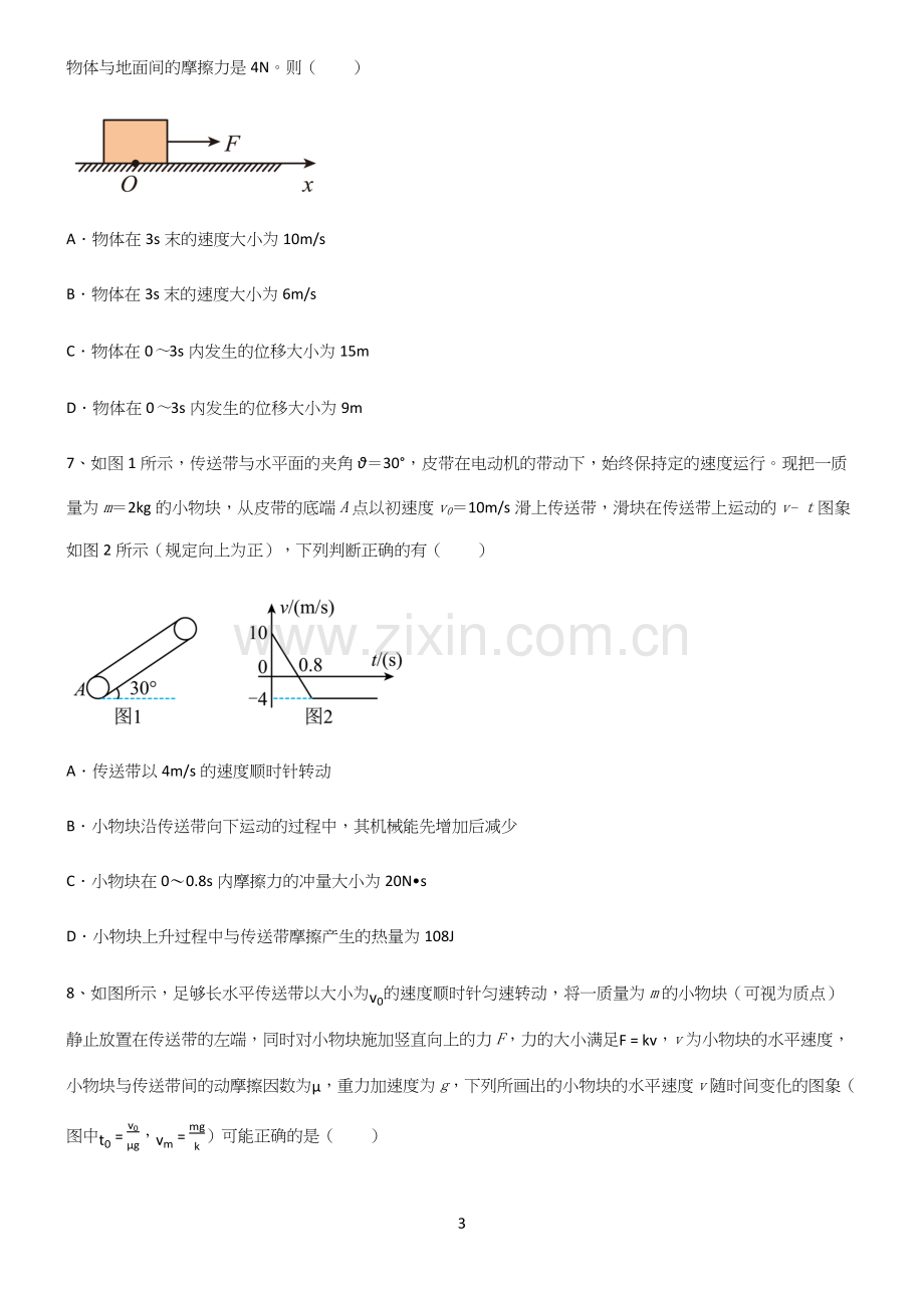 (文末附答案)2022年高考中物理牛顿运动定律知识点总结.docx_第3页