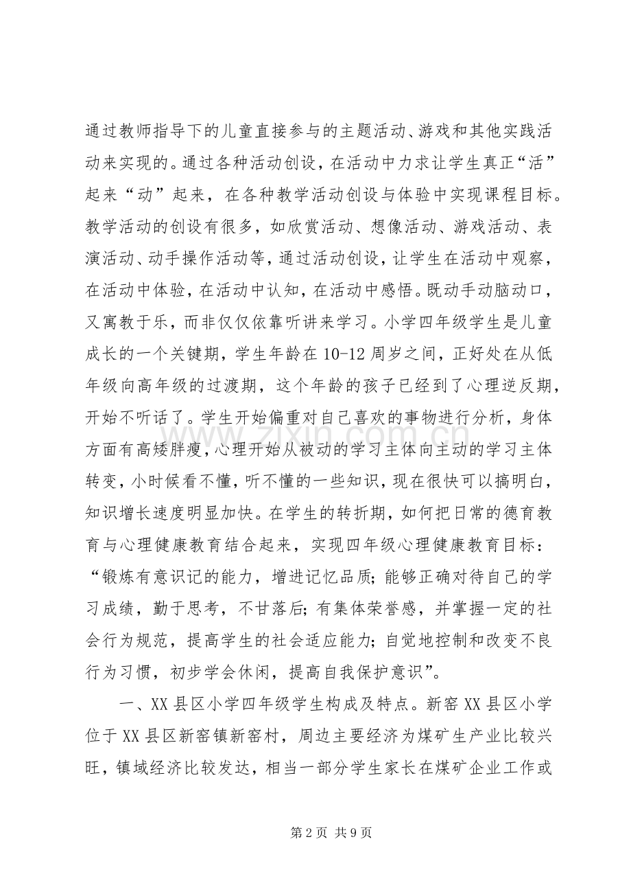 品社主题教研心得体会.docx_第2页