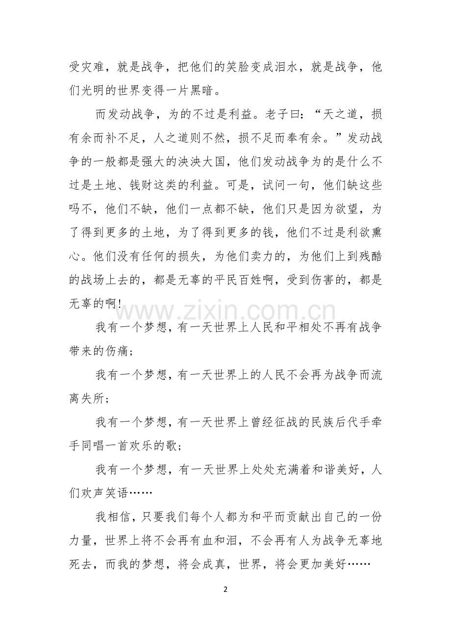 实用梦想演讲稿集锦七篇.docx_第2页