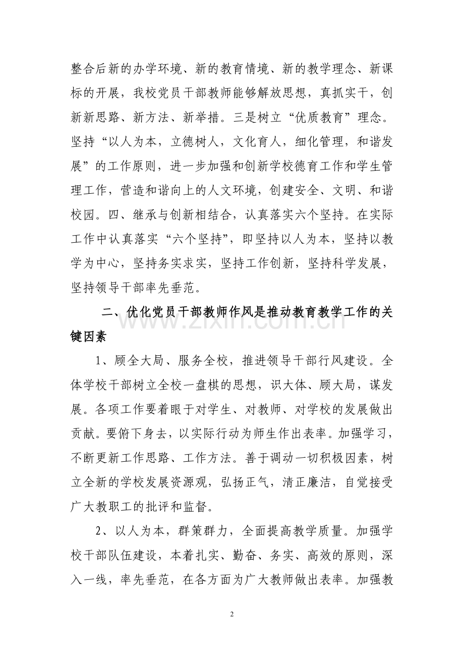 玉泉中心校一创双优工作总结.doc_第2页