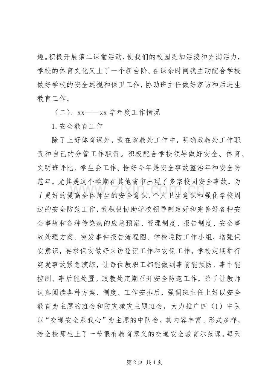 年度考核个人述职总结.docx_第2页