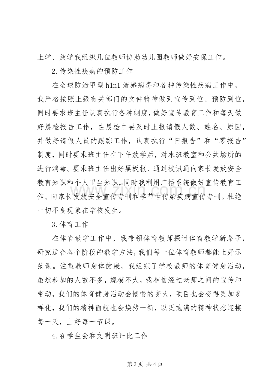 年度考核个人述职总结.docx_第3页