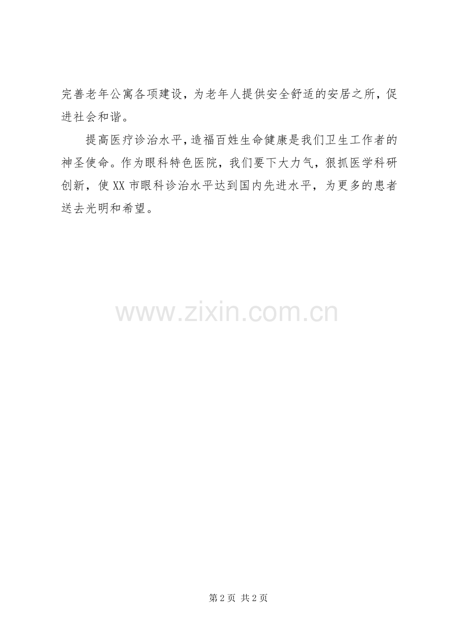 医生学习十7大心得体会.docx_第2页