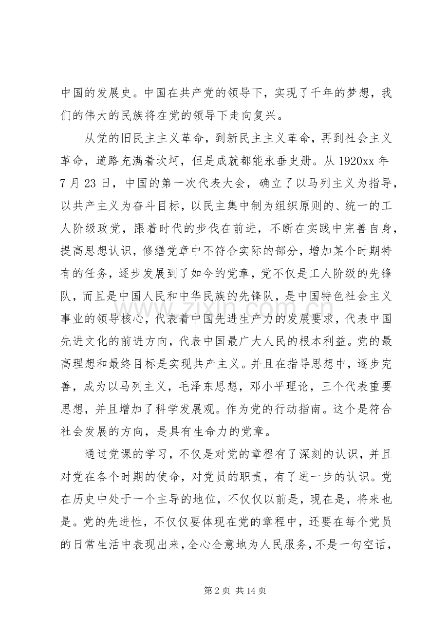 党课心得体会范文党课小结.docx_第2页