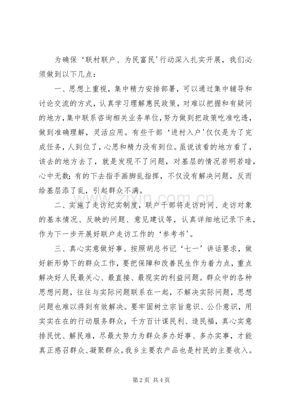 XX省乡镇机关联村联户、为民富民行动心得体会.docx_第2页