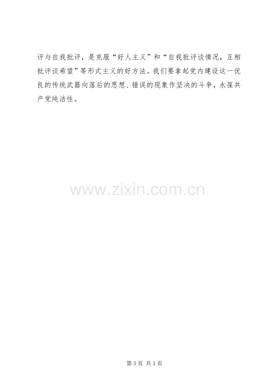 保持党的纯洁性学习教育活动心得体会办公室主任.docx_第3页