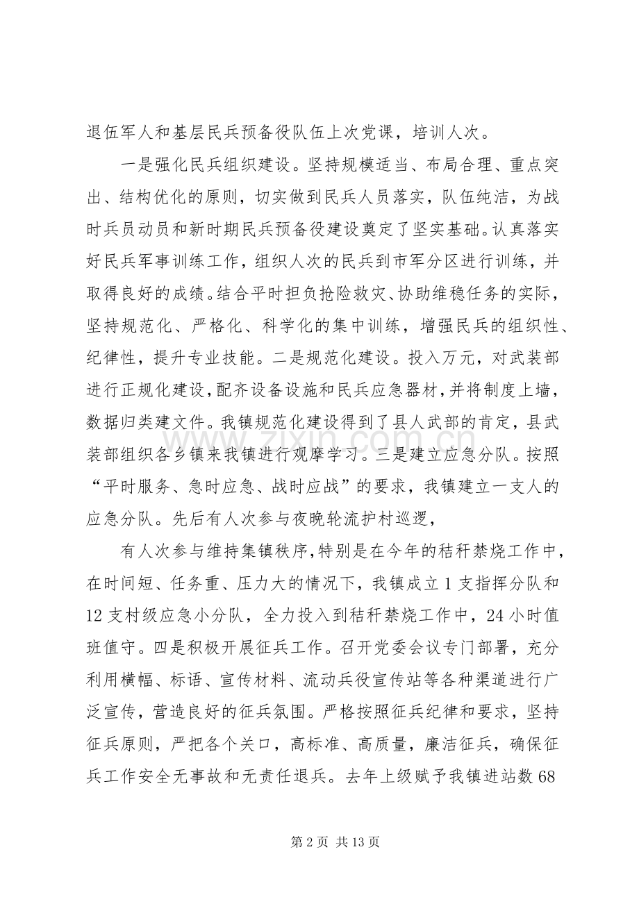 XX年政治指导员工作述职报告.docx_第2页