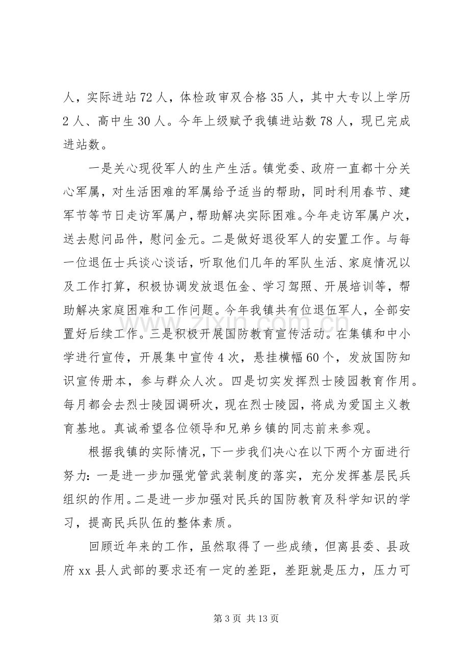 XX年政治指导员工作述职报告.docx_第3页