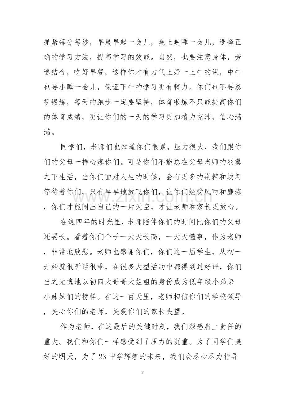 百日誓师大会领导讲话稿范文.docx_第2页