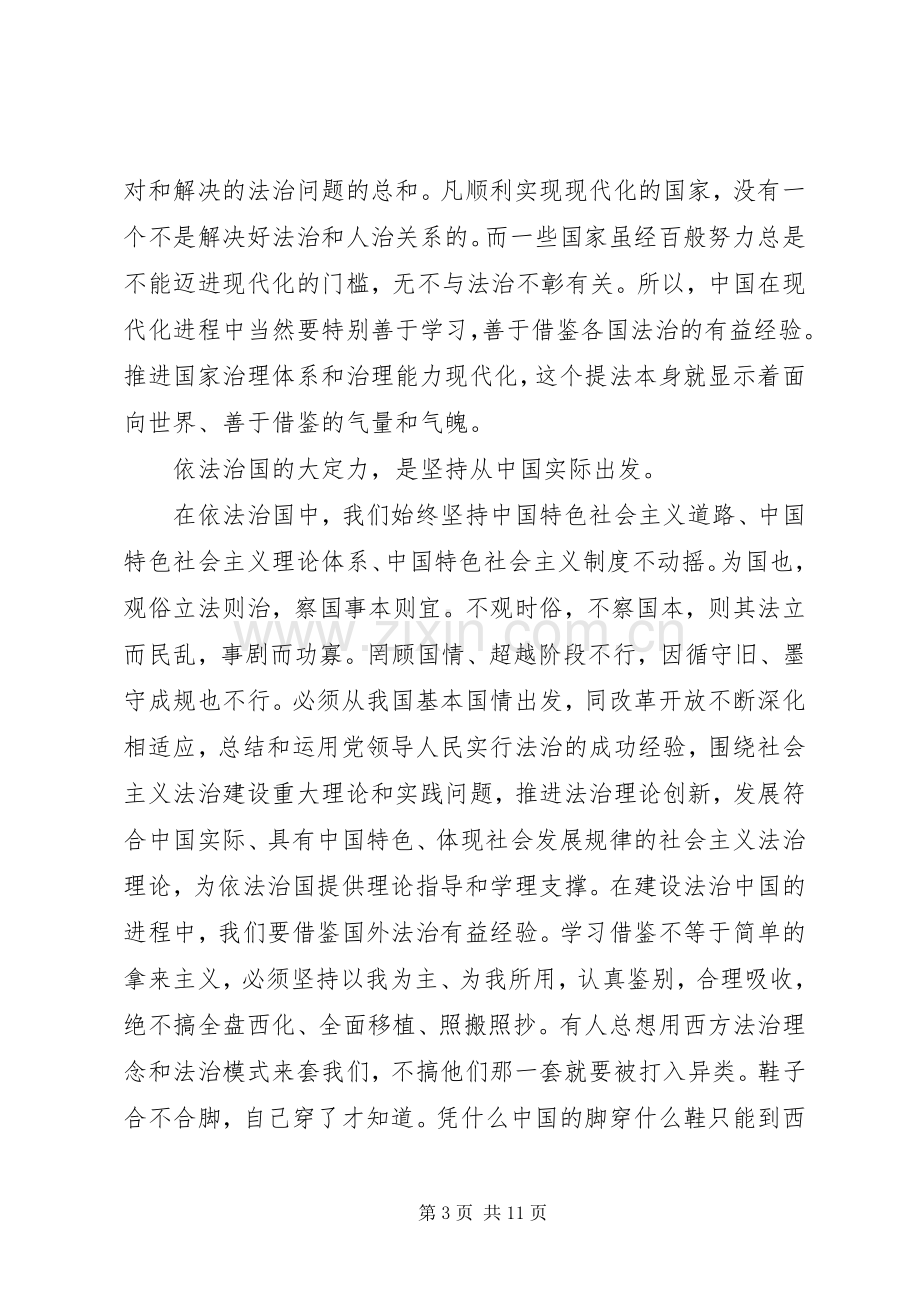 关于依法治国心得体会范文5篇.docx_第3页