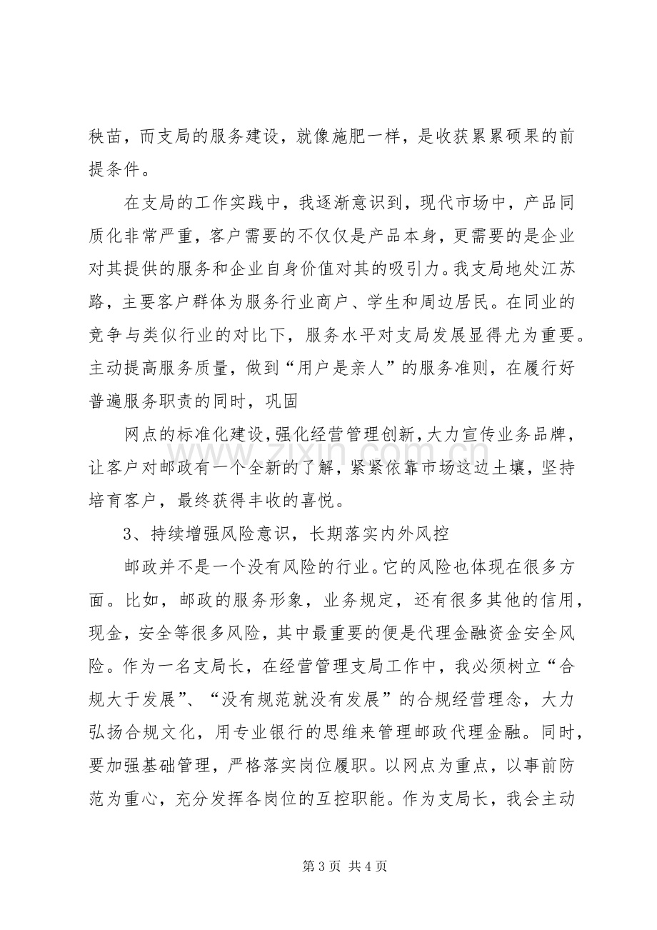 【邮政支局长培训心得】邮政一点一策心得体会.docx_第3页