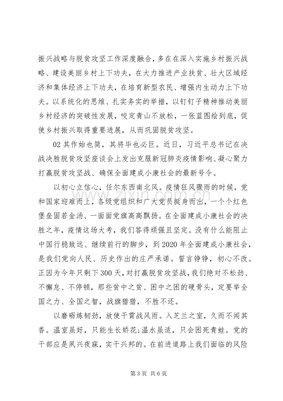 XX年决战脱贫攻坚心得体会个人感悟3篇.docx_第3页