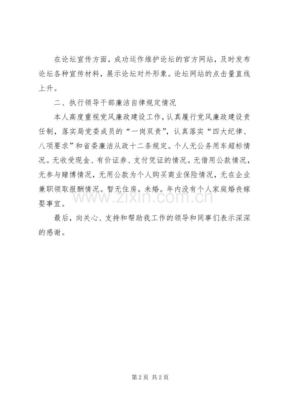 调研员助理述职述廉报告.docx_第2页