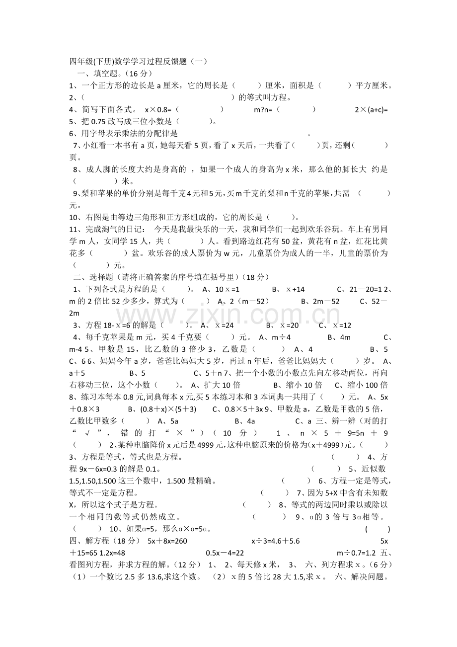 小学数学北师大2011课标版四年级《方程》试题.docx_第1页