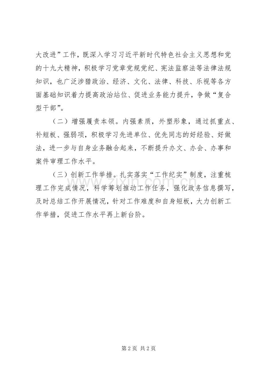 纪检监察干部学习“时代楷模”王传喜先进事迹心得体会.docx_第2页