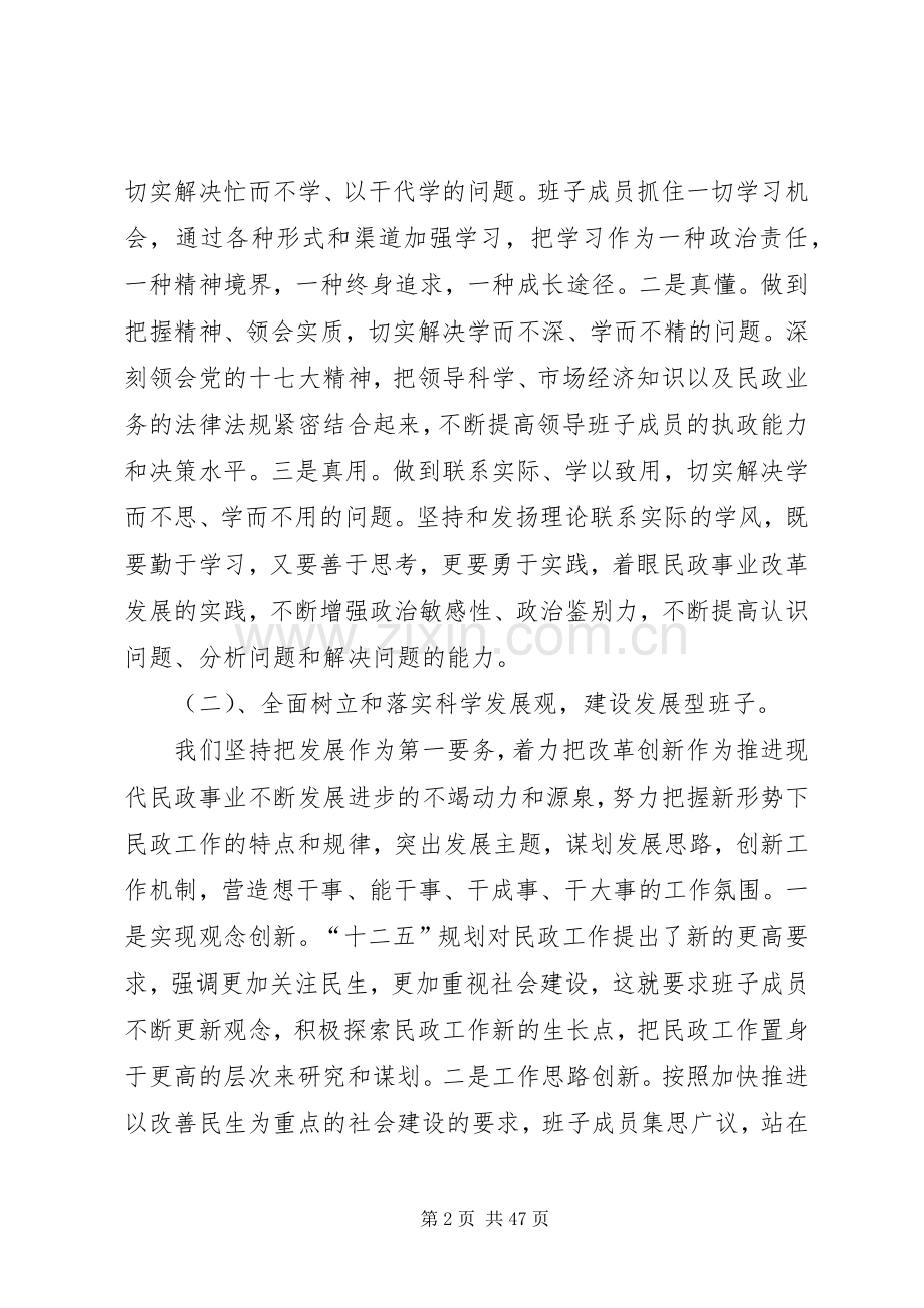 区民政局领导班子述职报告.docx_第2页