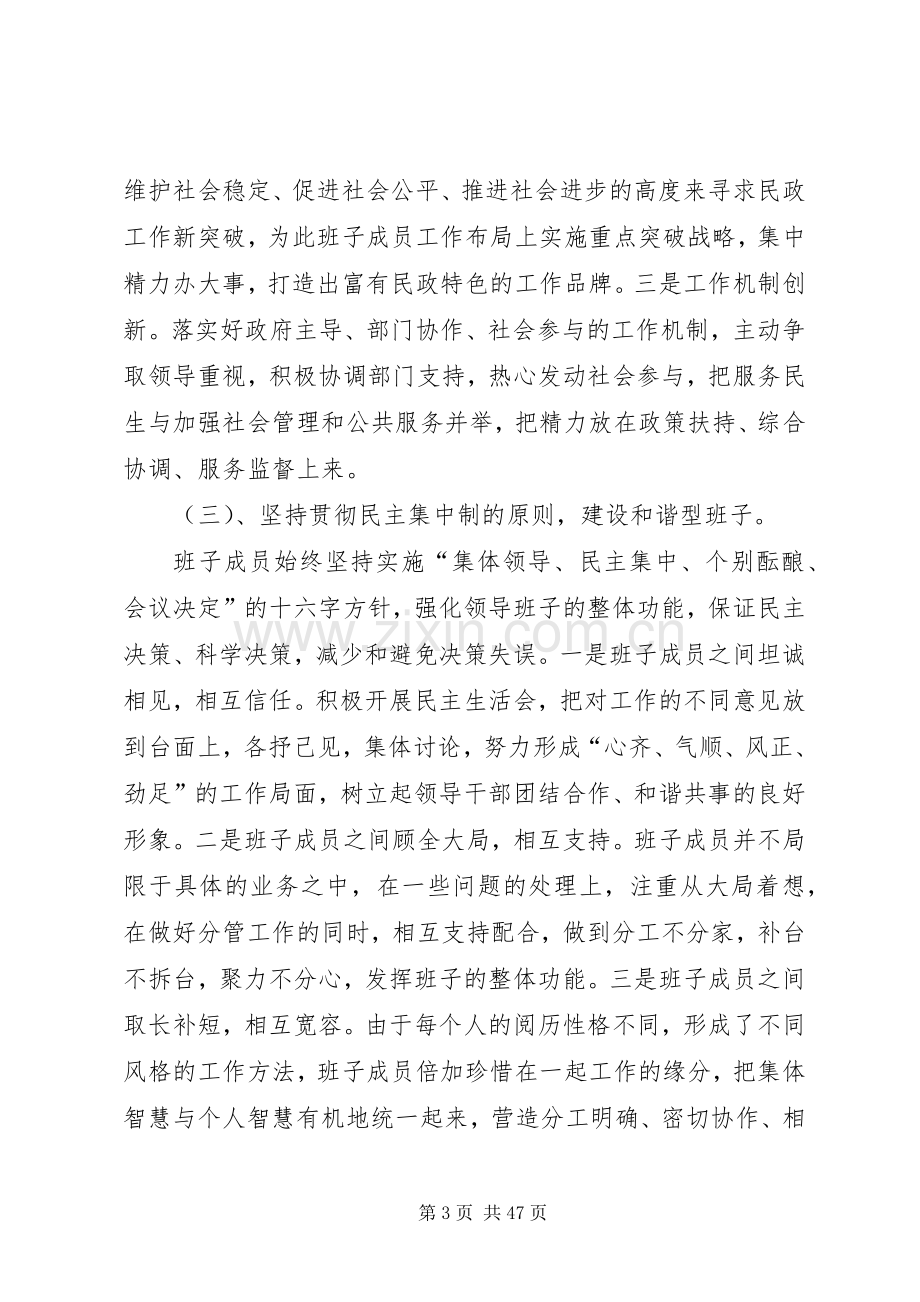 区民政局领导班子述职报告.docx_第3页