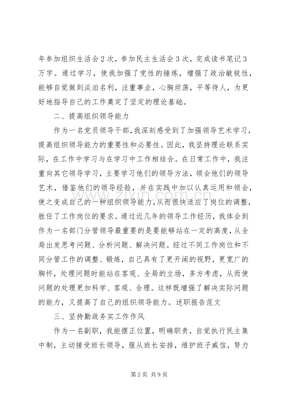 XX年党员个人述职报告范文.docx_第2页