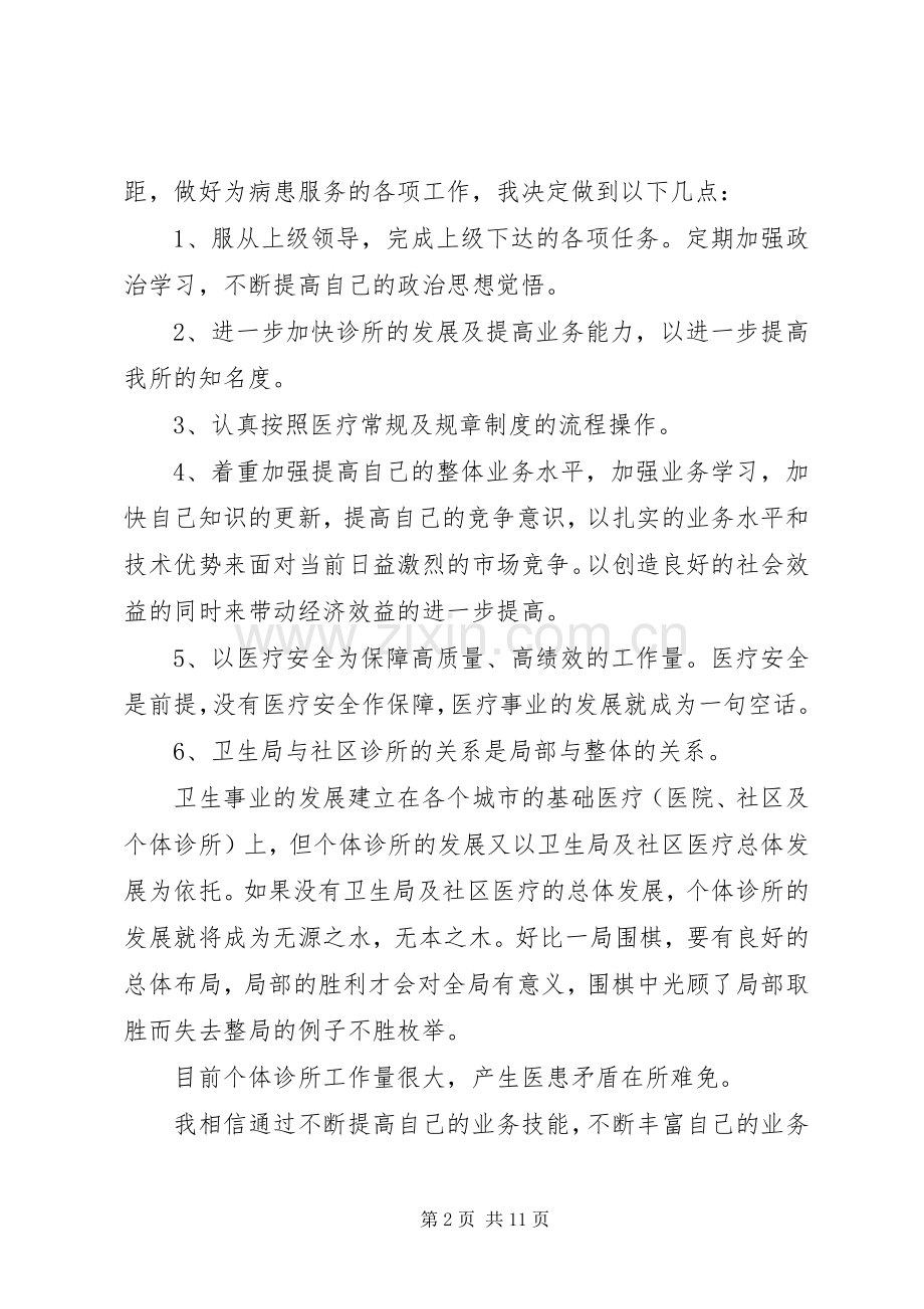 医务工作者述职报告五篇.docx_第2页