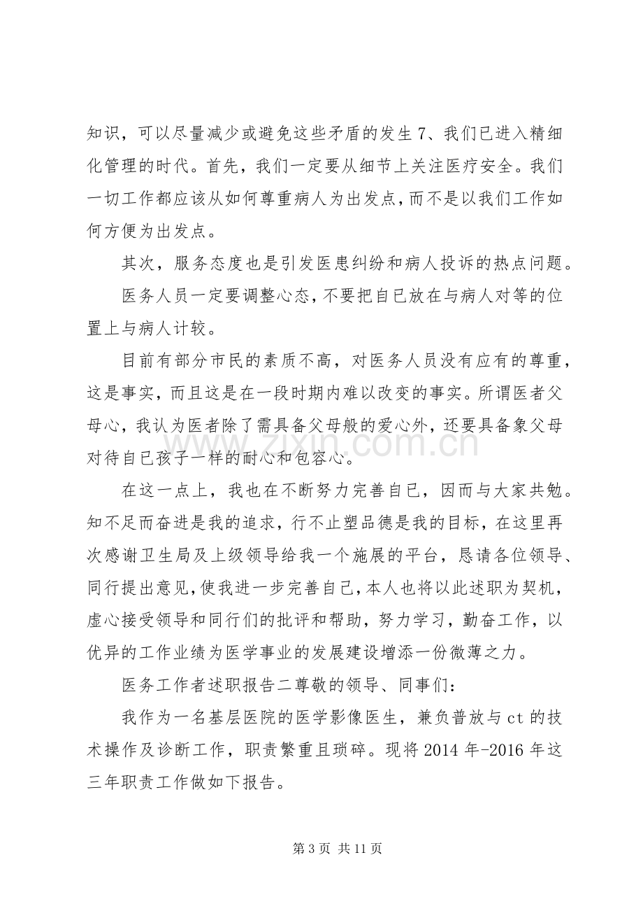 医务工作者述职报告五篇.docx_第3页